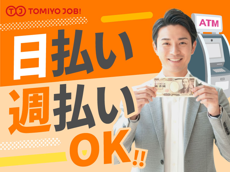 総合建材メーカーの事務・8020A | 株式会社TOMIYO JOBの求人 | Owned Maker