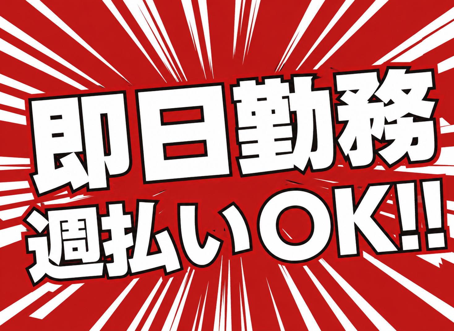 時給1700円・簡単な組立作業 | トライズネクスト株式会社の求人