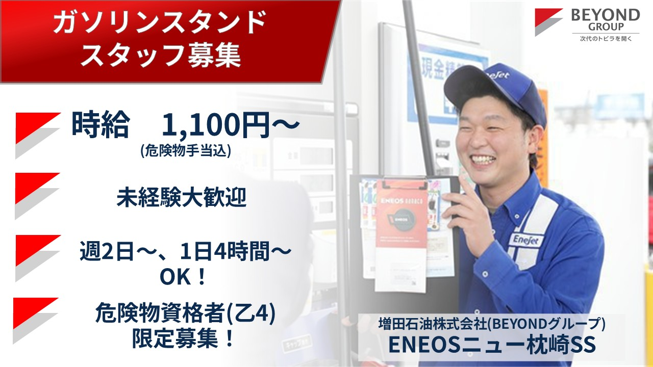 ガソリン スタンド 乙 4