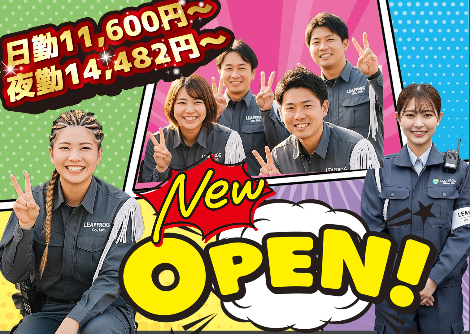 オープニング／日払いOK／交通誘導警備 | Leapfrog株式会社の求人