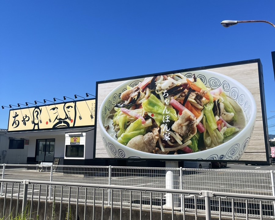 月給30万円～！ちゃんぽん家のオープニング店舗スタッフ | 株式会社