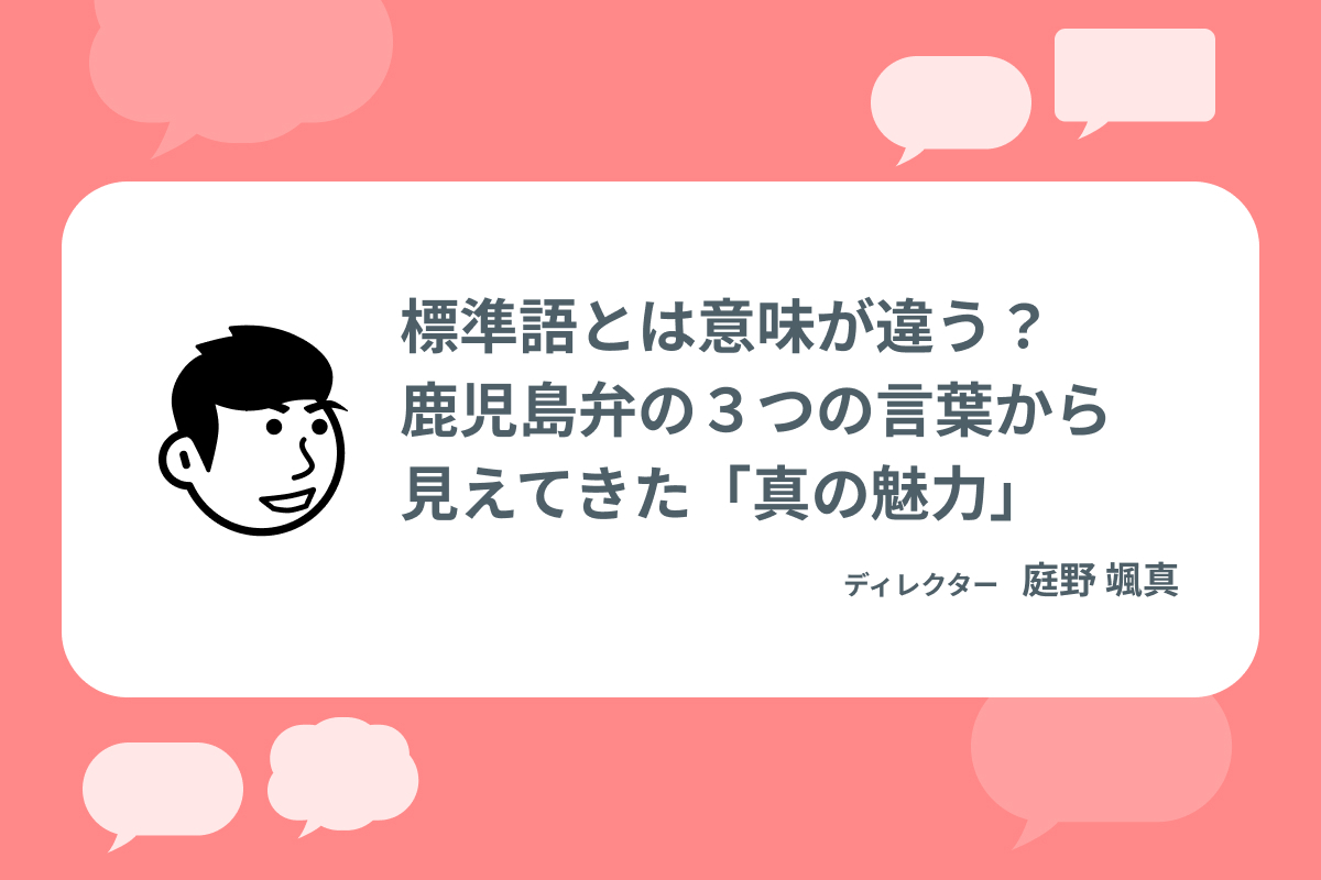 鹿児島 弁 日常 会話
