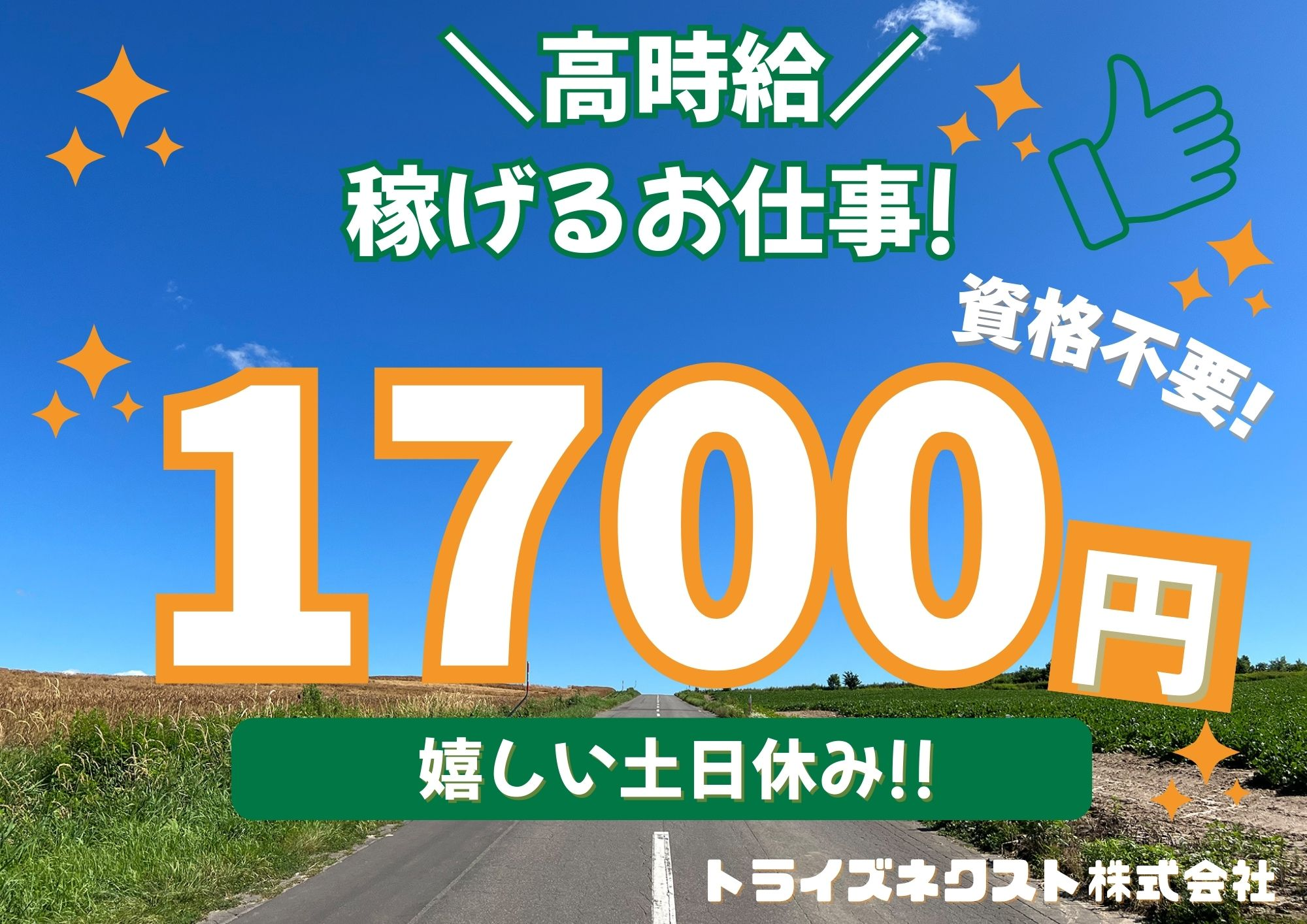 時給1700円・簡単な組立作業 | トライズネクスト株式会社の求人