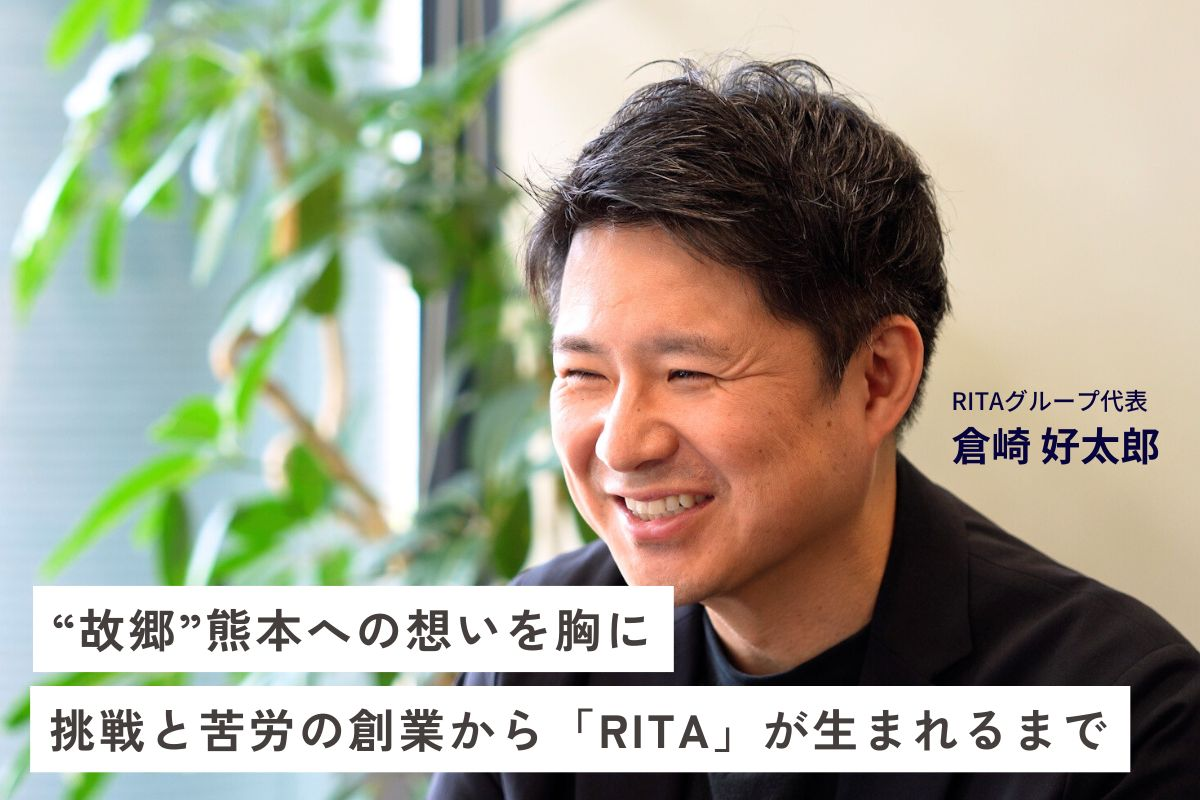 代表インタビュー】故郷・熊本への想いを胸に。挑戦と苦労の創業から「