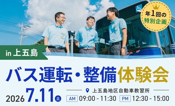 西肥自動車株式会社採用イベント